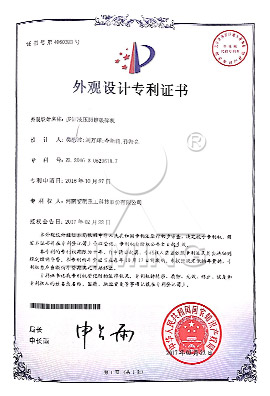 專利證書(shū)