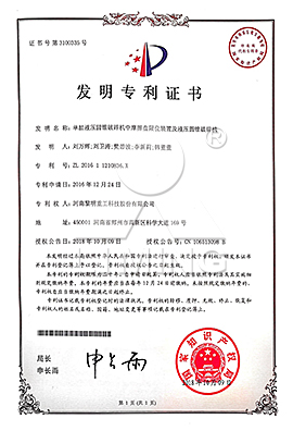 專利證書(shū)