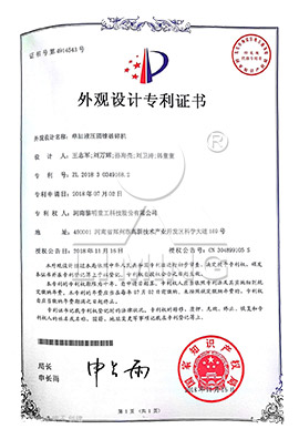 專利證書(shū)