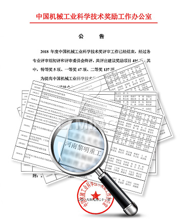 公司已榮獲168項國家專利、14項科技成果鑒定、12項國家省市級科技進步獎